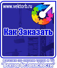 Информационные щиты заказать в Клине vektorb.ru
