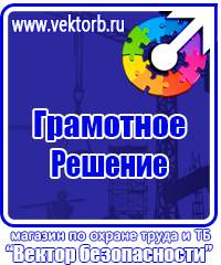 Журнал учета инструктажа по охране труда и технике безопасности в Клине купить vektorb.ru