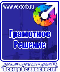 Магазин охраны труда стенды в Клине купить vektorb.ru