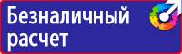 Стенды по охране труда с перекидной системой в Клине купить vektorb.ru