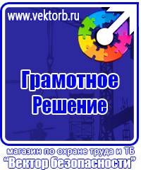 Стенды по охране труда с перекидной системой в Клине купить vektorb.ru