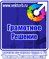 Информационные стенды охране труда в Клине купить vektorb.ru