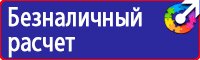 Знак безопасности от электромагнитного излучения в Клине купить vektorb.ru