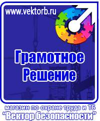 Обязательные журналы по охране труда и технике безопасности в Клине купить vektorb.ru