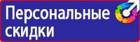 Предупреждающие знаки по технике безопасности и охране труда в Клине vektorb.ru