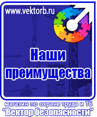 Стенд по охране труда для электрогазосварщика в Клине vektorb.ru