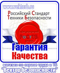 Стенды по охране труда на заказ в Клине vektorb.ru