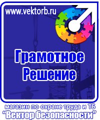 Журналы по охране труда и технике безопасности на предприятии в Клине vektorb.ru