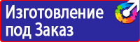 Табличка не включать работают люди купить в Клине купить vektorb.ru