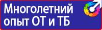 Стенд по охране труда электробезопасность в Клине vektorb.ru