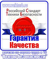 Плакаты по охране труда для офисных работников в Клине vektorb.ru
