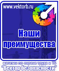 Плакат по охране труда в офисе в Клине vektorb.ru