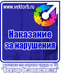 Журналы по охране труда по электробезопасности в Клине купить vektorb.ru