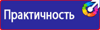 Предупреждающие знаки по технике безопасности в Клине vektorb.ru