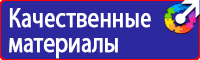 Плакаты и знаки по электробезопасности купить в Клине купить vektorb.ru
