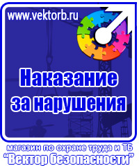 Заказать журналы по охране труда в Клине vektorb.ru