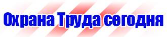 Знаки пожарной безопасности электрощит в Клине купить vektorb.ru