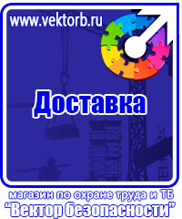 Плакаты по охране труда в формате а4 в Клине vektorb.ru
