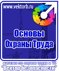 Знаки дорожной безопасности значения в Клине купить vektorb.ru