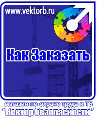 vektorb.ru Знаки безопасности в Клине