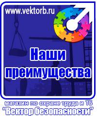 vektorb.ru Знаки безопасности в Клине