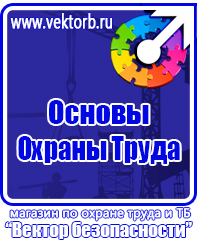Стенд по охране труда на предприятии купить в Клине vektorb.ru