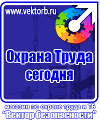 Стенд по охране труда на предприятии купить в Клине купить vektorb.ru
