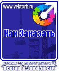 vektorb.ru Знаки по электробезопасности в Клине