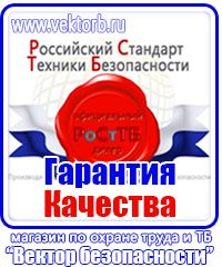 vektorb.ru Знаки по электробезопасности в Клине